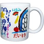 卒園記念品