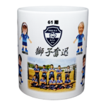 61期獅子奮迅